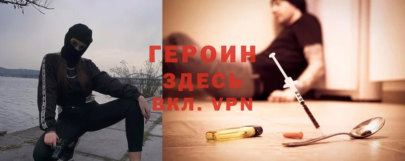 ГЕРОИН Heroin  Балашов 